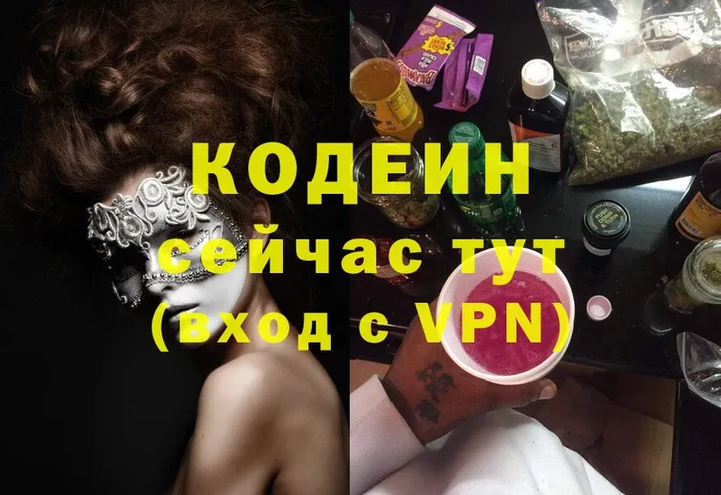 Кодеин Purple Drank  купить   blacksprut зеркало  Кизел 